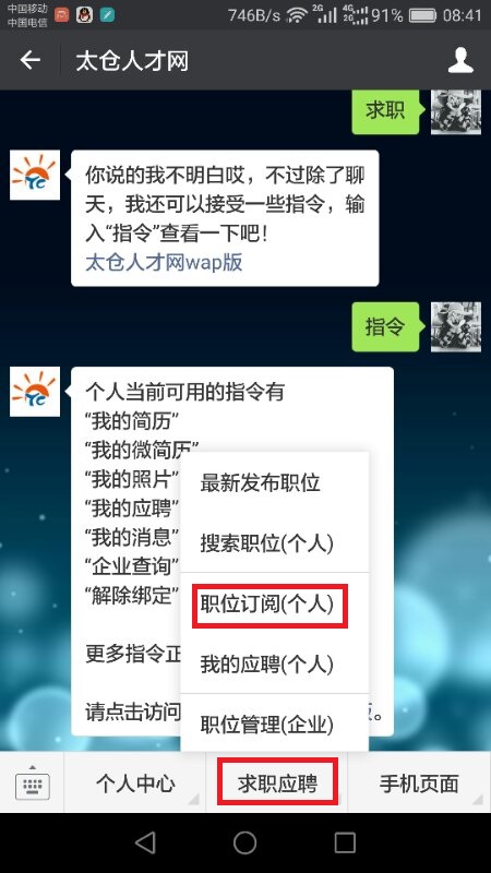 不用找工作，工作主動(dòng)去找你——陽光太倉人才網(wǎng)開通職位訂閱功能
