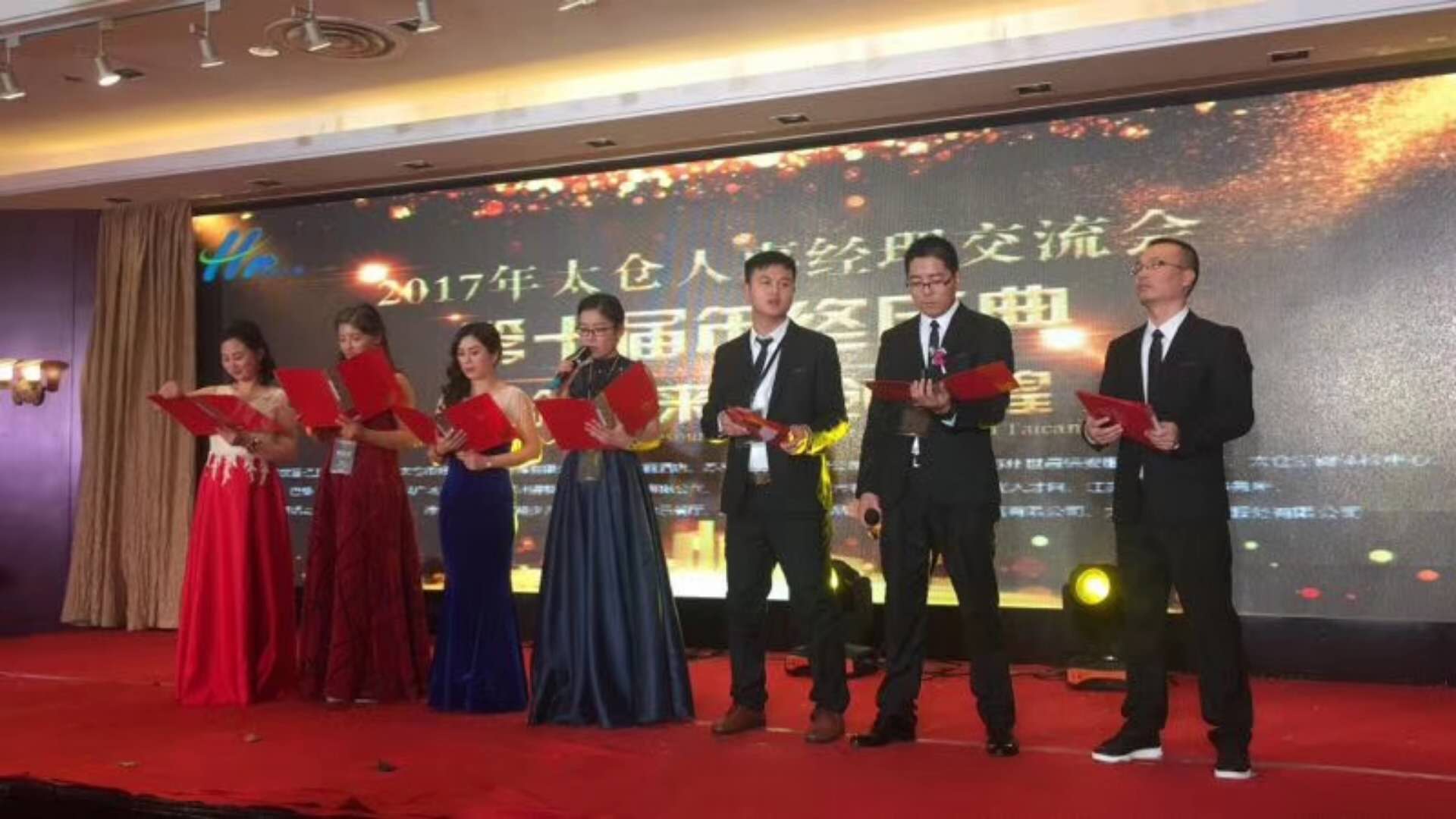 十年——太倉人事經(jīng)理交流會第十屆年終慶典