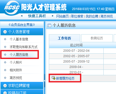陽光太倉人才網(wǎng)投遞簡(jiǎn)歷顯示”工作經(jīng)歷“不匹配