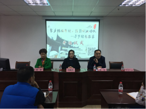 聚力精準(zhǔn)幫扶，指引創(chuàng)業(yè)增收 --尋夢(mèng)綠色農(nóng)家專題創(chuàng)業(yè)培訓(xùn)班順利開班