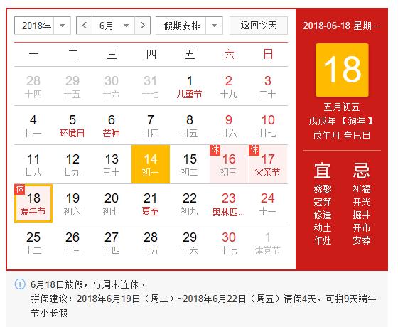 2018年端午節(jié)放假通知