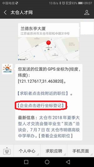 企業(yè)登記坐標(biāo)，讓職位在“附近的職位”中展示