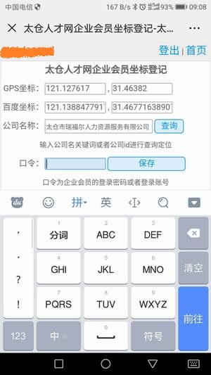 企業(yè)登記坐標(biāo)，讓職位在“附近的職位”中展示