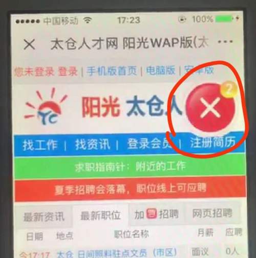 太倉人才網(wǎng)上有浮動廣告？No！是你的wifi被劫持了