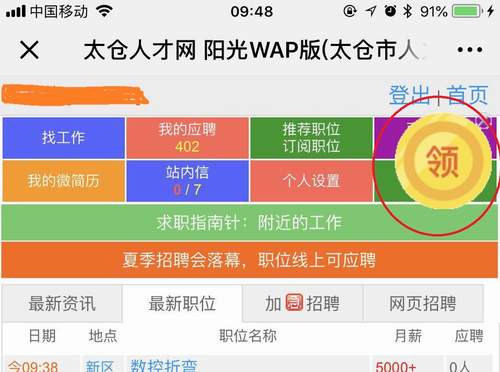 太倉人才網(wǎng)上有浮動廣告？No！是你的wifi被劫持了
