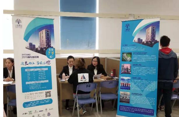 2018年10月蘇州大學(xué)招聘會圓滿結(jié)束