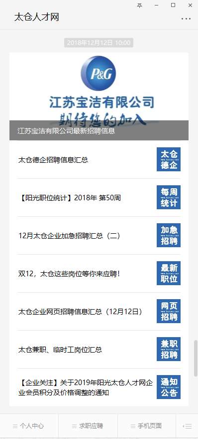 精細到毫米的服務——陽光太倉人才網