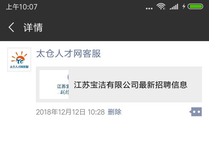 精細到毫米的服務——陽光太倉人才網