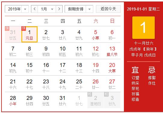 2019年元旦放假通知