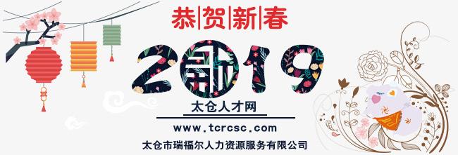 2019年春節(jié)放假通知