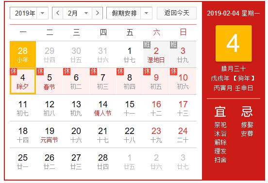 2019年春節(jié)放假通知