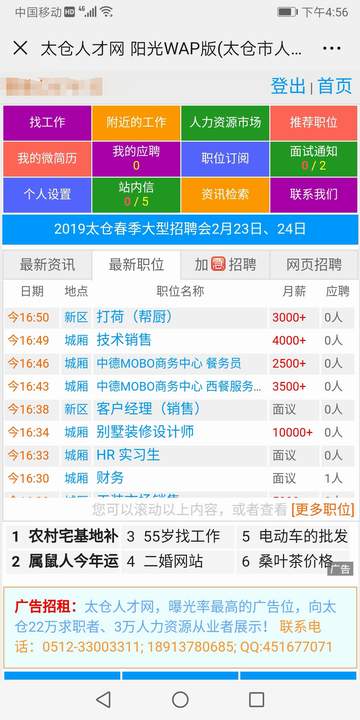 把太倉人才網(wǎng)加到桌面，找工作更方便！