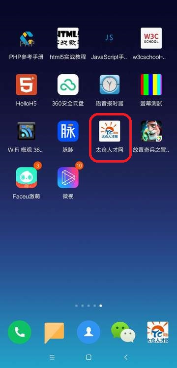 把太倉人才網(wǎng)加到桌面，找工作更方便！