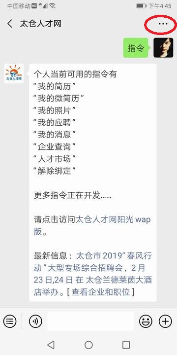 把太倉人才網(wǎng)加到桌面，找工作更方便！