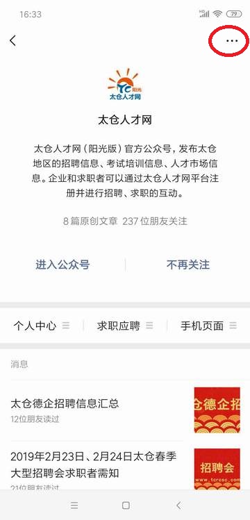 把太倉人才網(wǎng)加到桌面，找工作更方便！