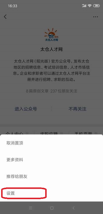 把太倉人才網(wǎng)加到桌面，找工作更方便！