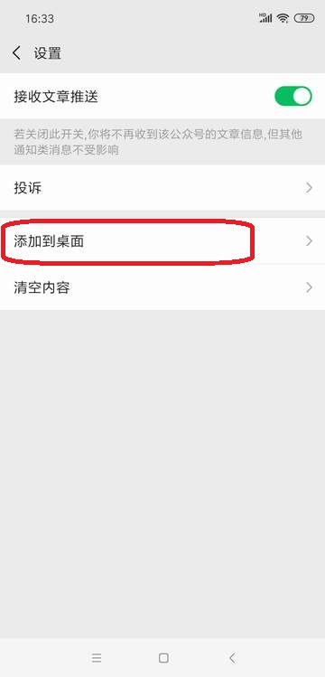 把太倉人才網(wǎng)加到桌面，找工作更方便！