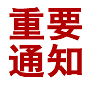 關(guān)于規(guī)范太倉(cāng)人才網(wǎng)招聘信息發(fā)布的通知