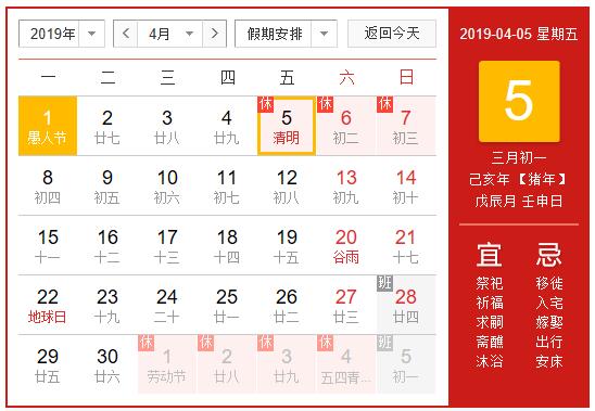 2019年清明節(jié)放假通知