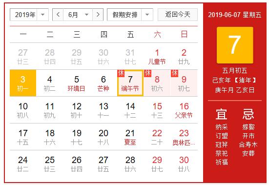 2019年端午節(jié)放假通知
