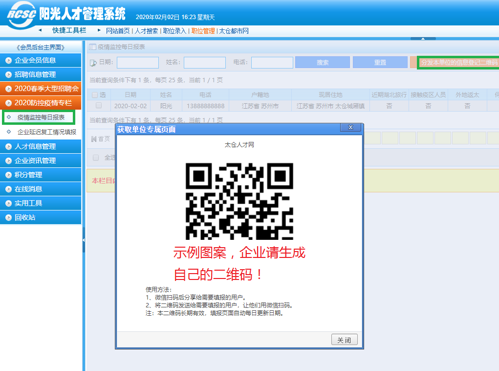 疫情監(jiān)控，太倉人才網(wǎng)為企業(yè)提供日報平臺