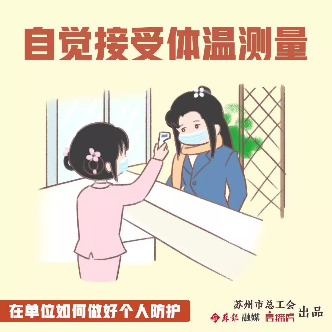 單位版?zhèn)€人防護(hù)指南，送給即將返崗的你