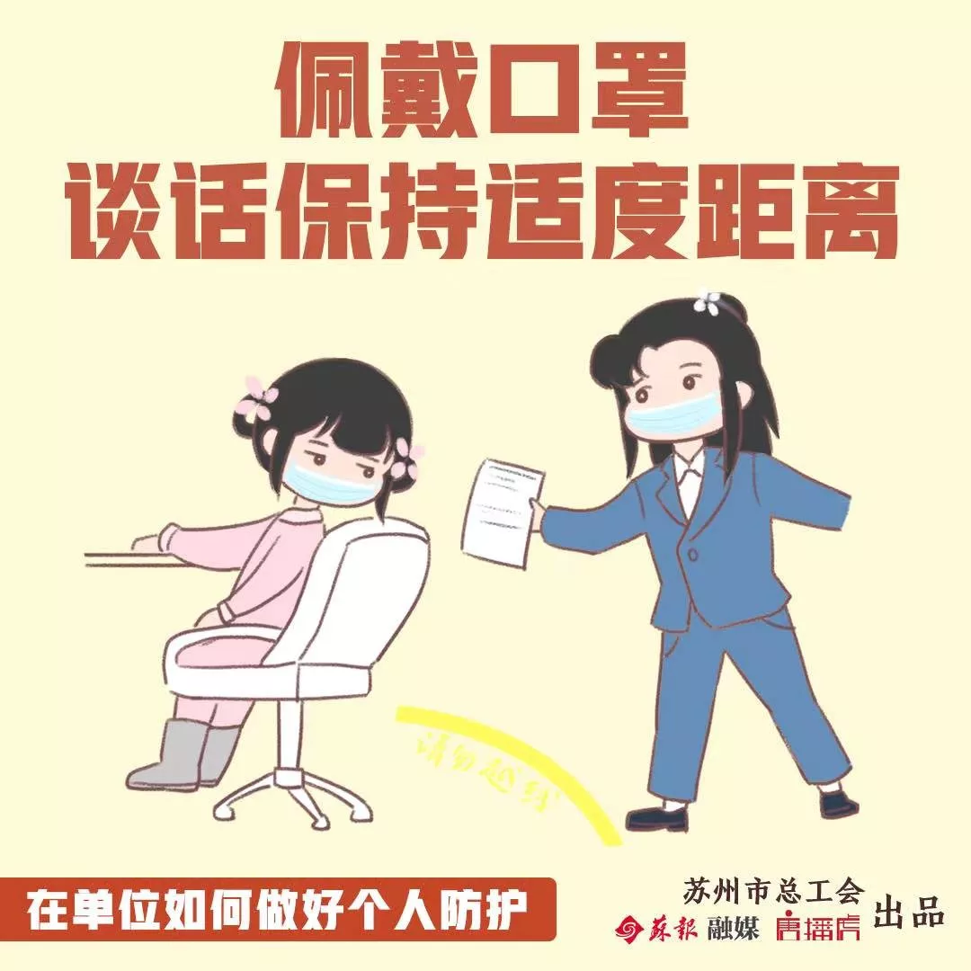 單位版?zhèn)€人防護(hù)指南，送給即將返崗的你
