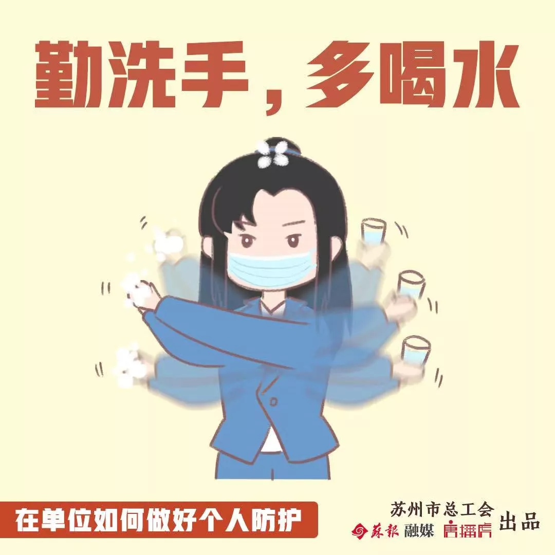 單位版?zhèn)€人防護(hù)指南，送給即將返崗的你