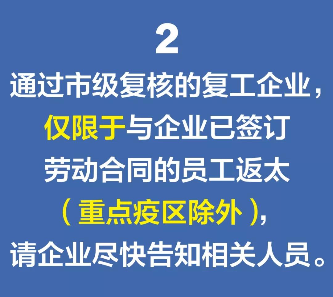 非常重要！太倉企業(yè)復(fù)工必讀