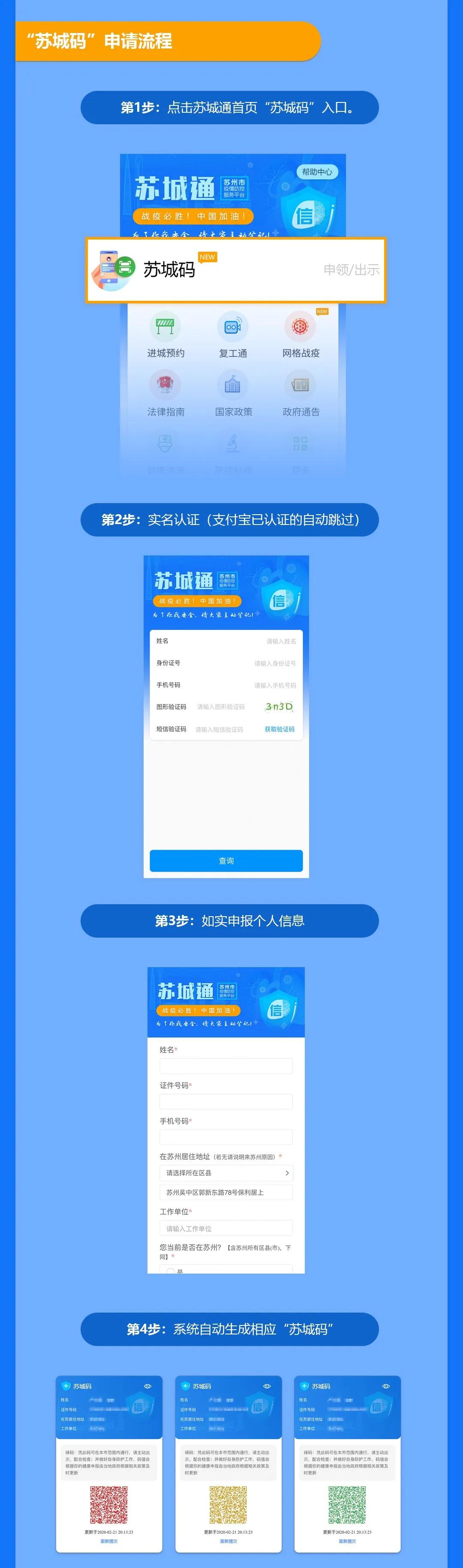 蘇州市關(guān)于使用疫情防控“蘇城碼”的通告