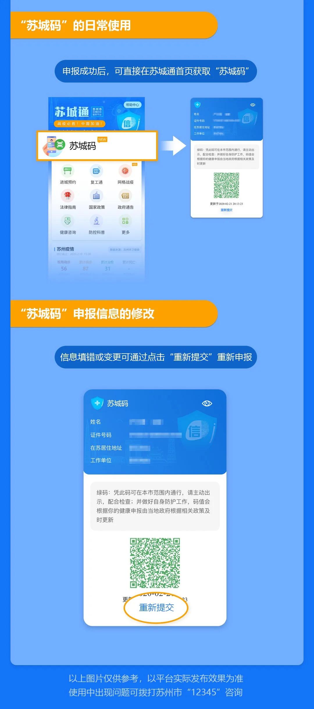 蘇州市關(guān)于使用疫情防控“蘇城碼”的通告