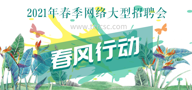 牛年牛市，工作日第一天，陽光太倉人才網網上簡歷投遞突破4100份