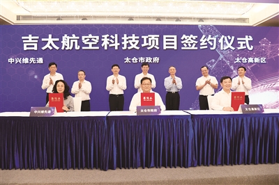 吉太航空科技項(xiàng)目簽約總投資10億元民用航空產(chǎn)業(yè)龍頭項(xiàng)目落戶我市
