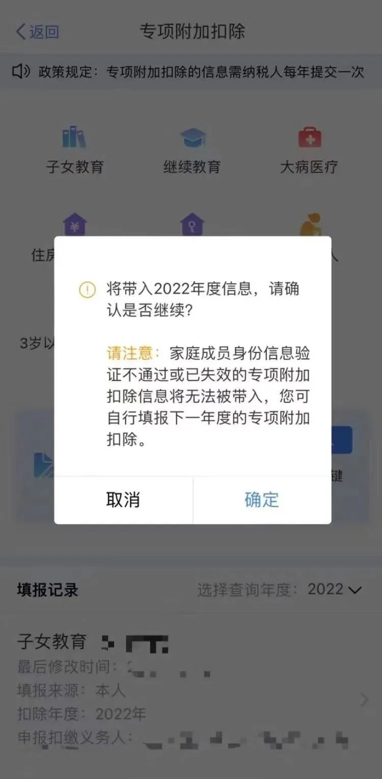 2023年個(gè)稅專項(xiàng)附加扣除開始了