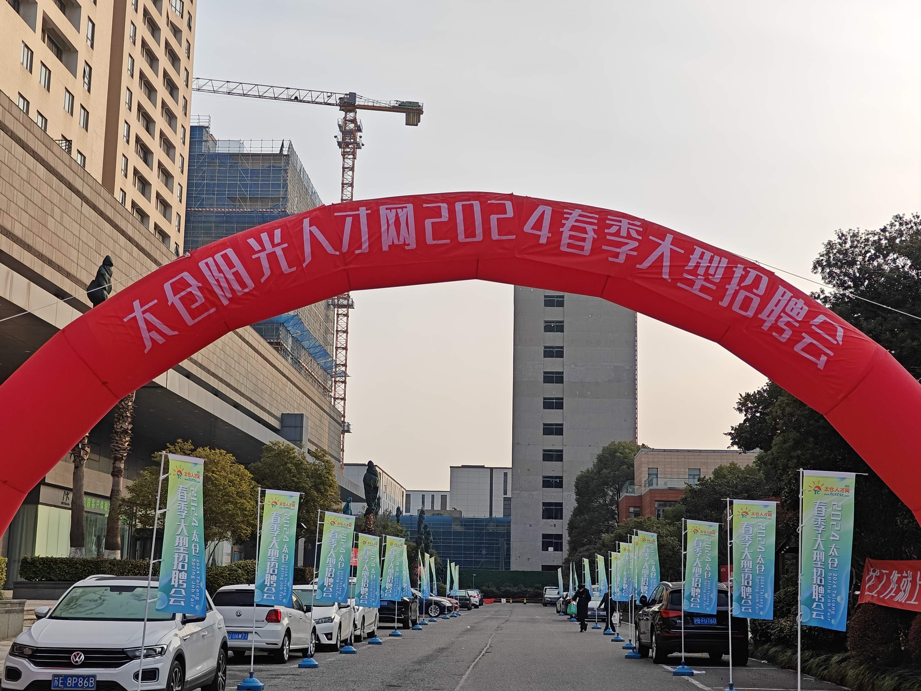 2024年太倉春季大型招聘會圓滿落幕，陽光太倉人才網(wǎng)再顯高人氣