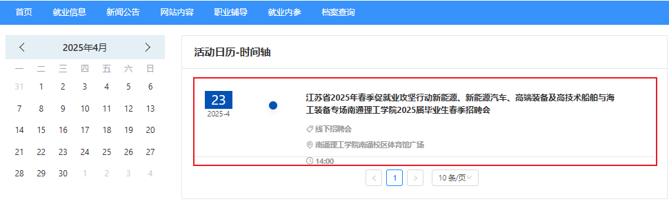 【招聘會(huì)邀請(qǐng)函】江蘇省2025年春季促就業(yè)攻堅(jiān)行動(dòng)暨南通理工學(xué)院春季招聘會(huì)