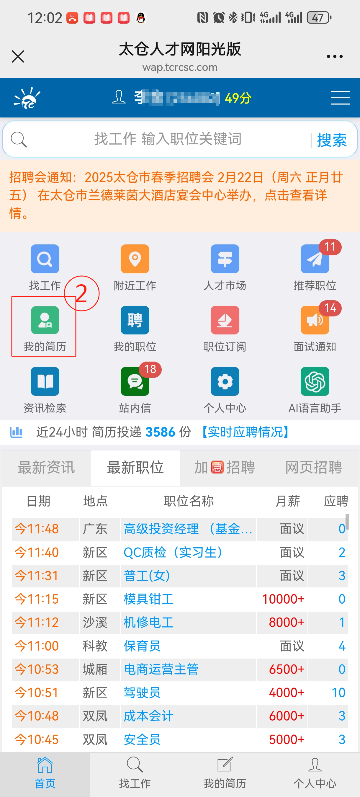 太倉陽光人才網(wǎng)上線AI簡歷分析系統(tǒng)助力求職者精準提升競爭力