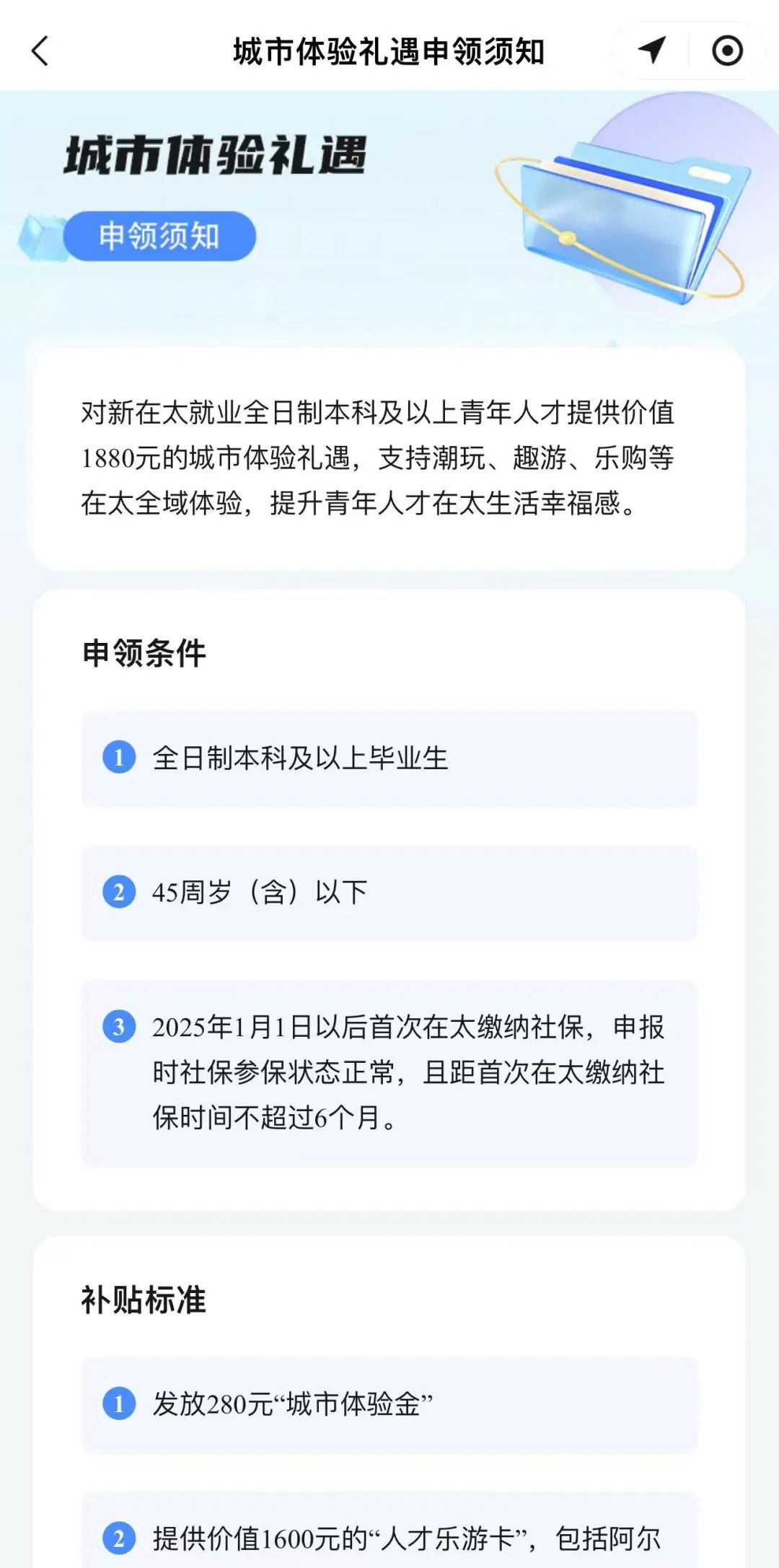 300元、500元、1880元......來太求職，包貼心的！