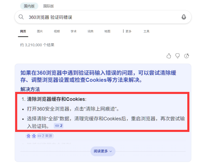 關(guān)于360瀏覽器登錄太倉人才網(wǎng)出現(xiàn)圖片驗證碼錯誤的解決方法