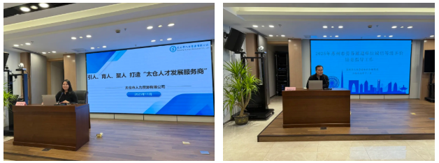 太倉(cāng)市開(kāi)展2025年蘇州市勞務(wù)派遣誠(chéng)信單位培育輔導(dǎo)會(huì)