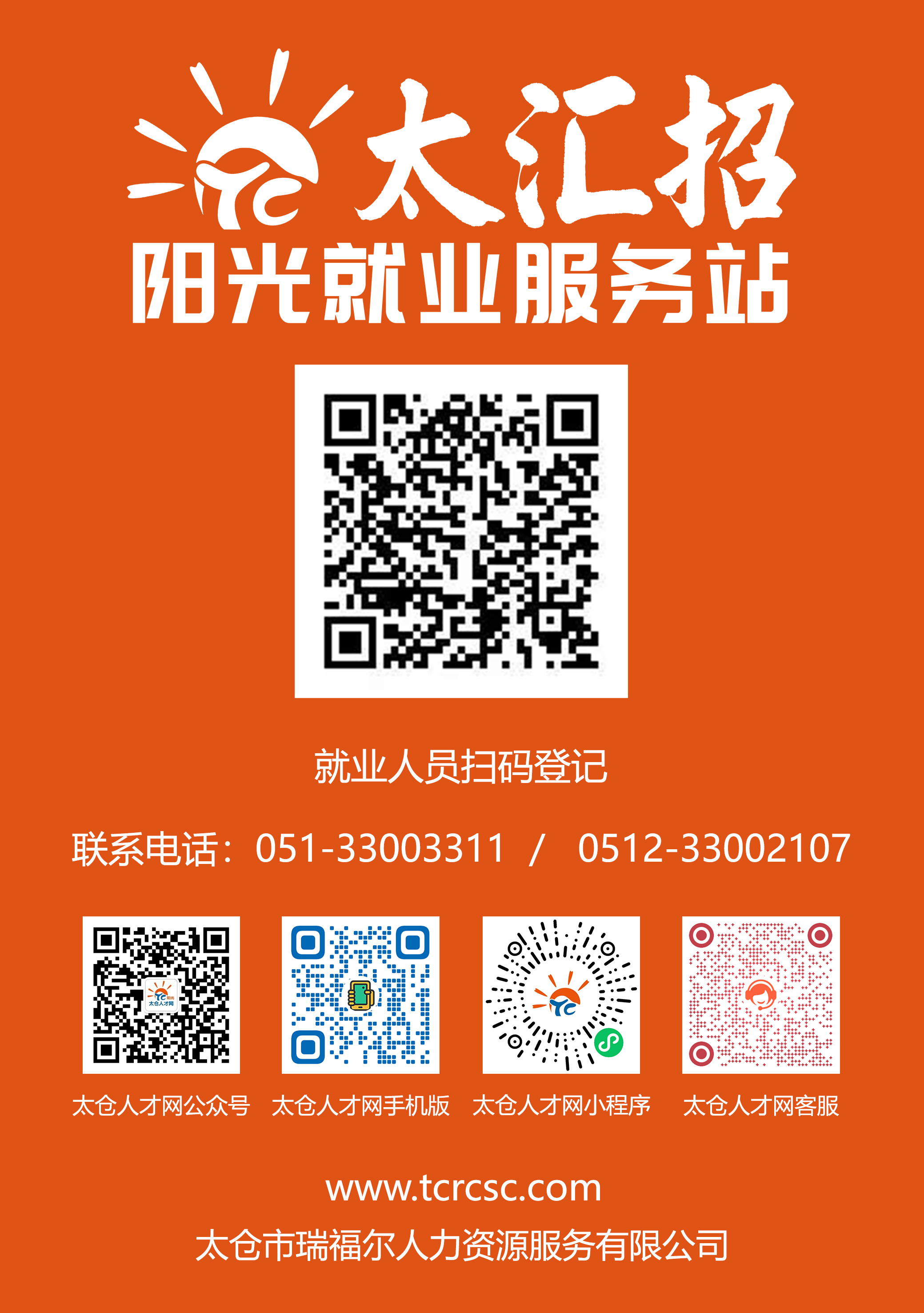 打零工？來(lái)太匯招！陽(yáng)光太倉(cāng)人才網(wǎng)線下服務(wù)點(diǎn)已就位